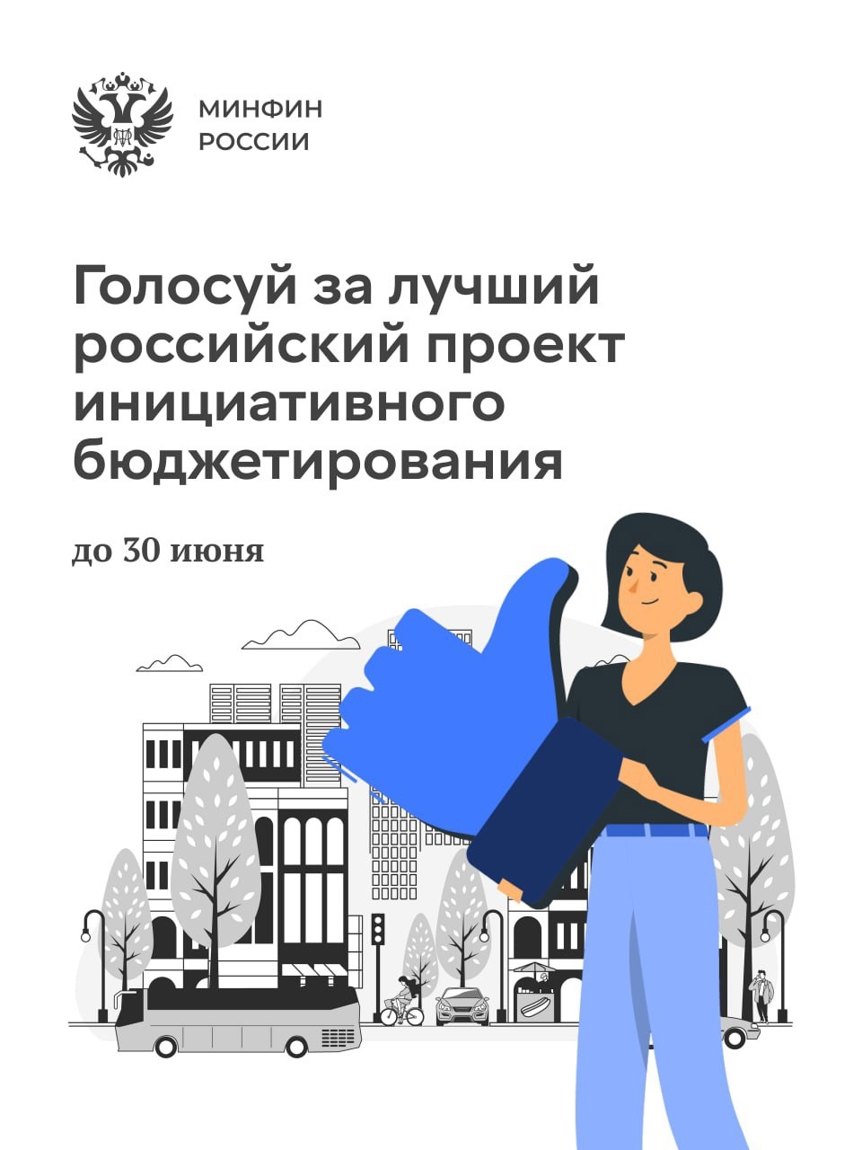 Успейте проголосовать за понравившийся проект!