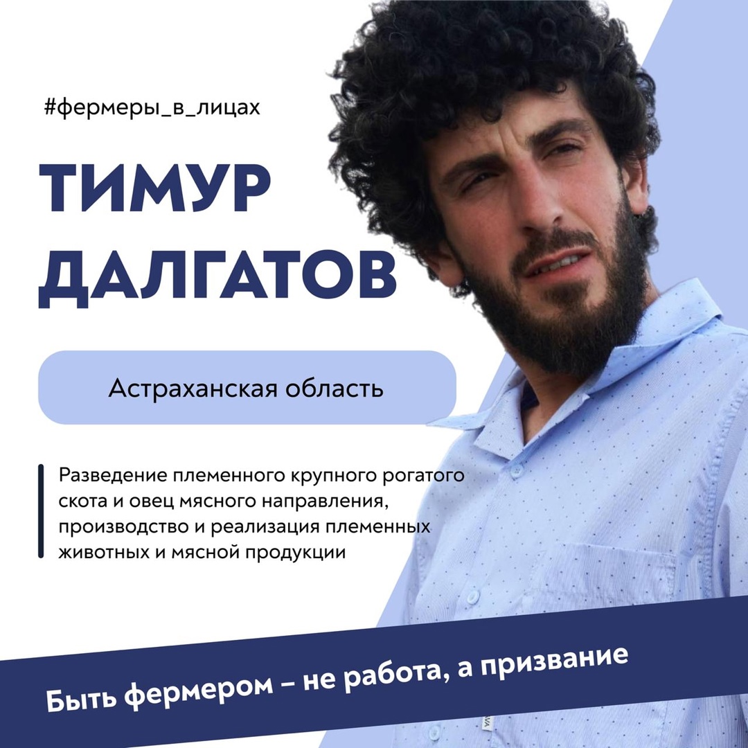 Фермерство – это стиль! Знакомьтесь: Тимур Далгатов – фермер из Астраханской области, чьи видеоролики о сельской жизни набирают миллионы просмотров.