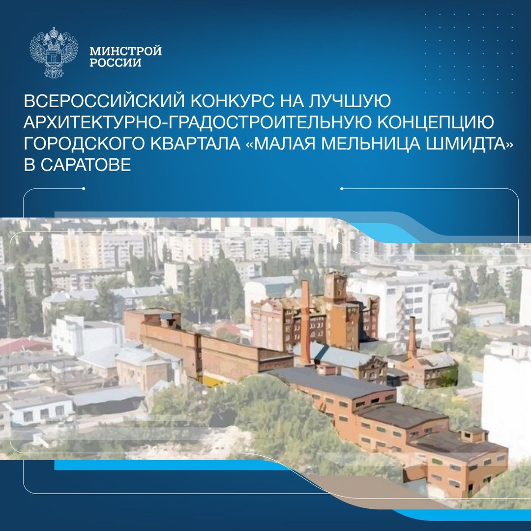Приём заявок на открытый Всероссийский конкурс на разработку концепции ревитализации исторического комплекса «Малая мельница Шмидта» продлится до 27 июня.