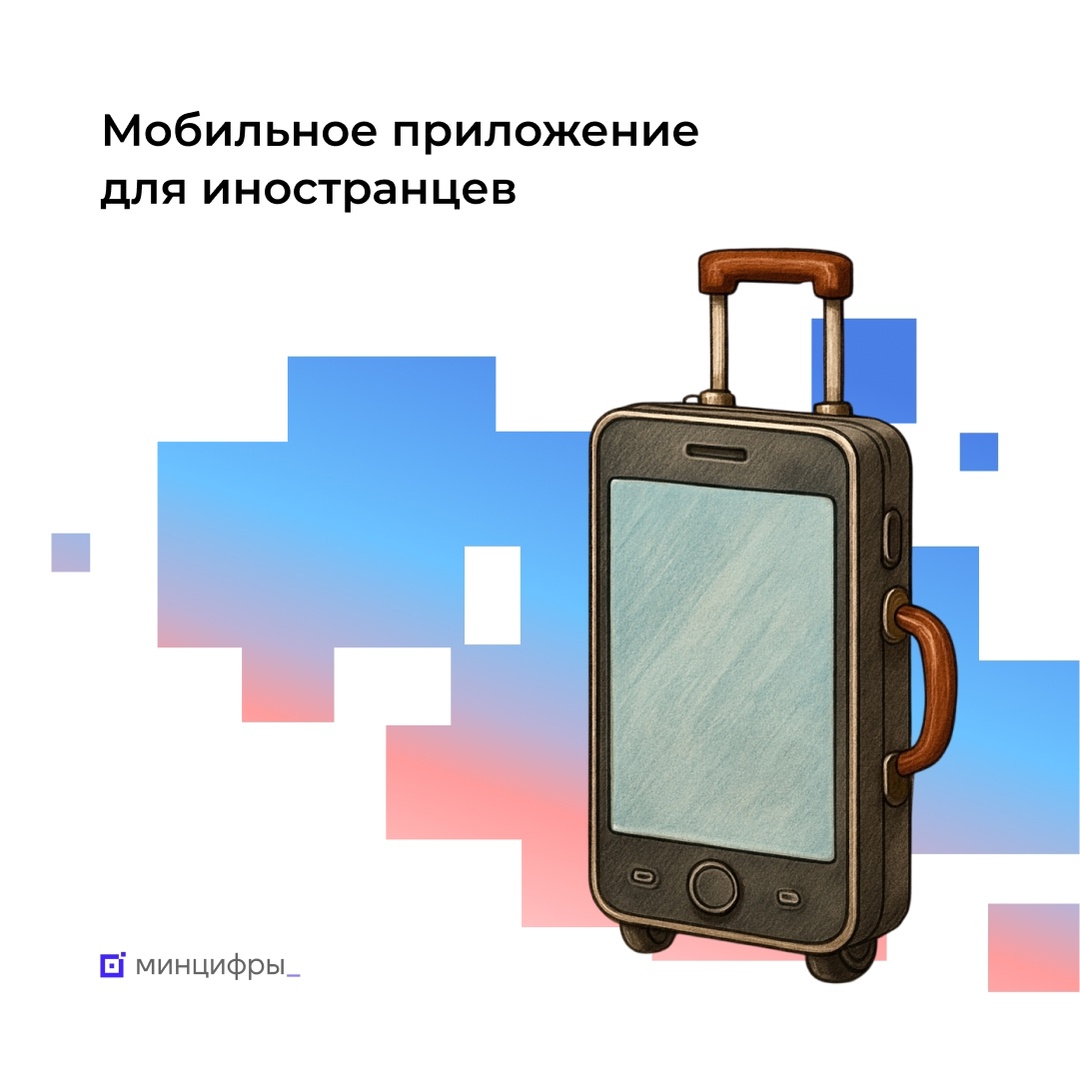 Приложение для иностранцев ruID доступно для скачивания