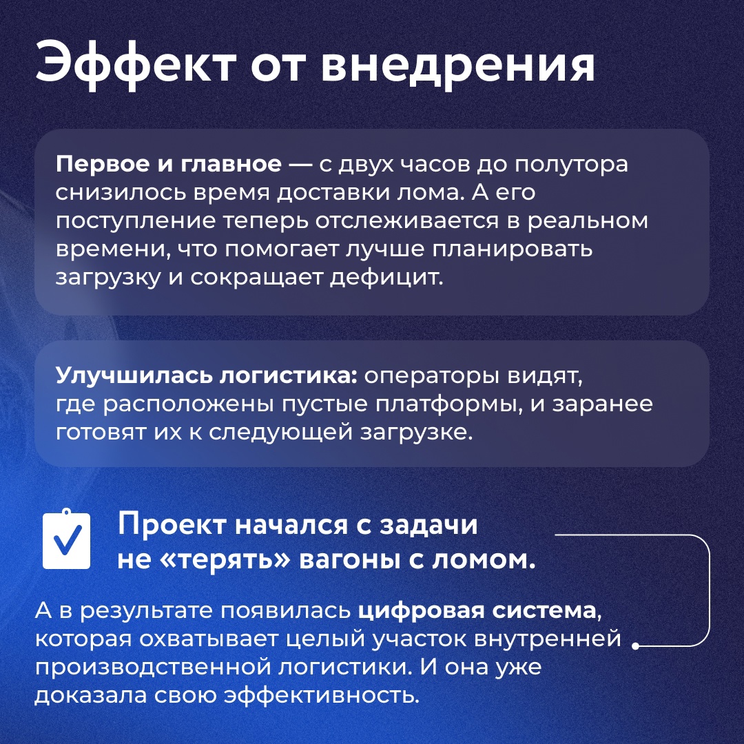 НЛМК ответственно подходит к процессу переработки вторсырья. Уровень рециклинга на комбинате достигает 99%. А по железосодержащим ресурсам — 100%