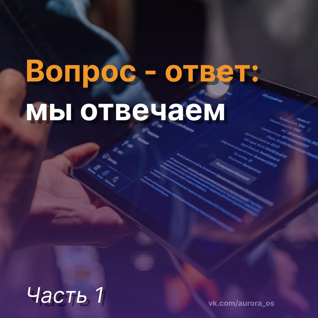 Вы интересовались — мы отвечаем! Делимся первой частью ответов на ваши вопросы