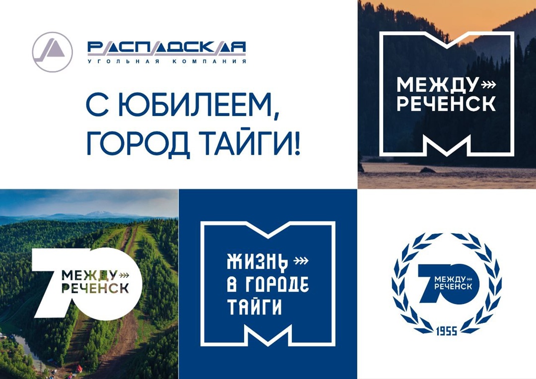 Отпразднуем юбилей Междуреченска вместе!