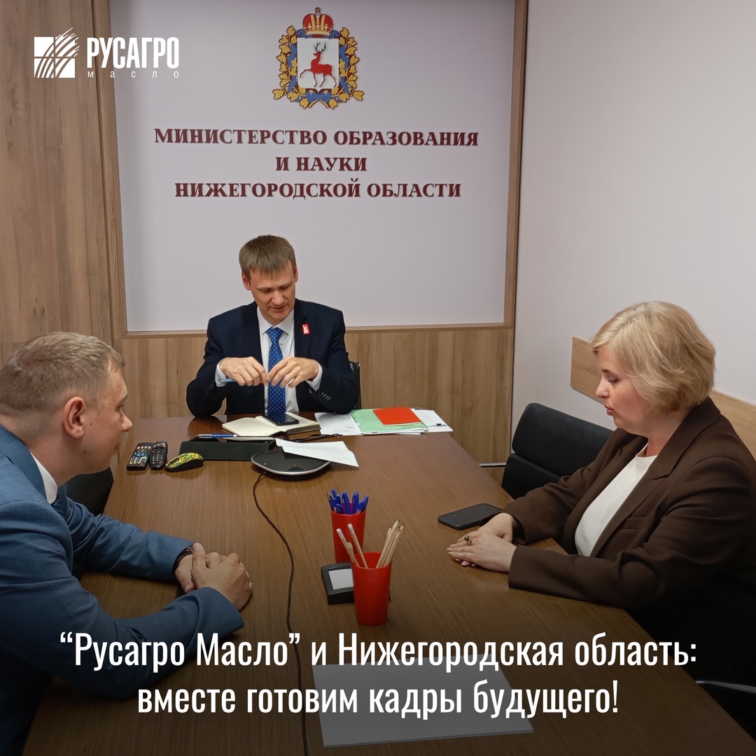 "Русагро Масло" и Нижегородская область: вместе готовим кадры будущего!
