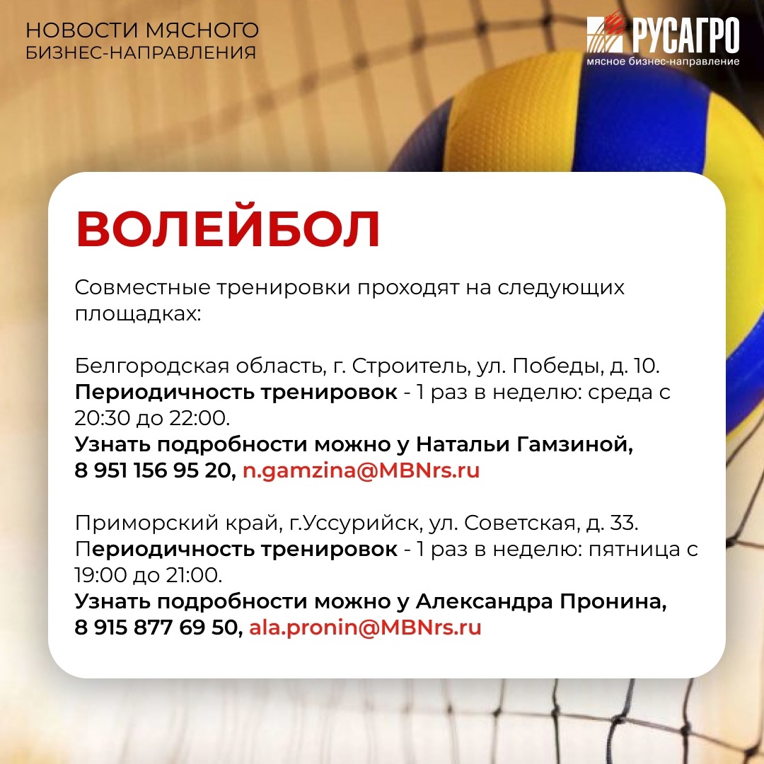 Друзья, Мясной бизнес «Русагро» продолжает развивать корпоративный спорт и заботиться о здоровье своих сотрудников