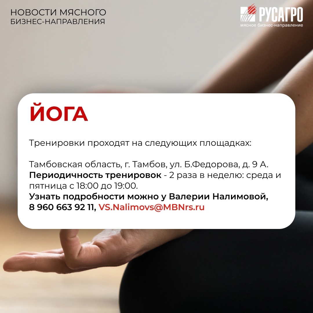 Друзья, Мясной бизнес «Русагро» продолжает развивать корпоративный спорт и заботиться о здоровье своих сотрудников