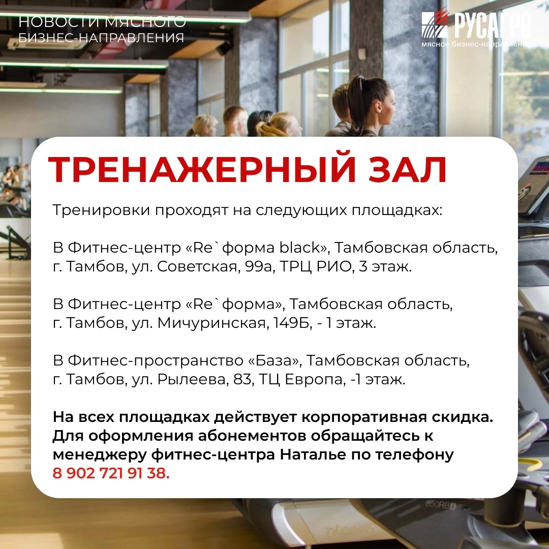 Друзья, Мясной бизнес «Русагро» продолжает развивать корпоративный спорт и заботиться о здоровье своих сотрудников