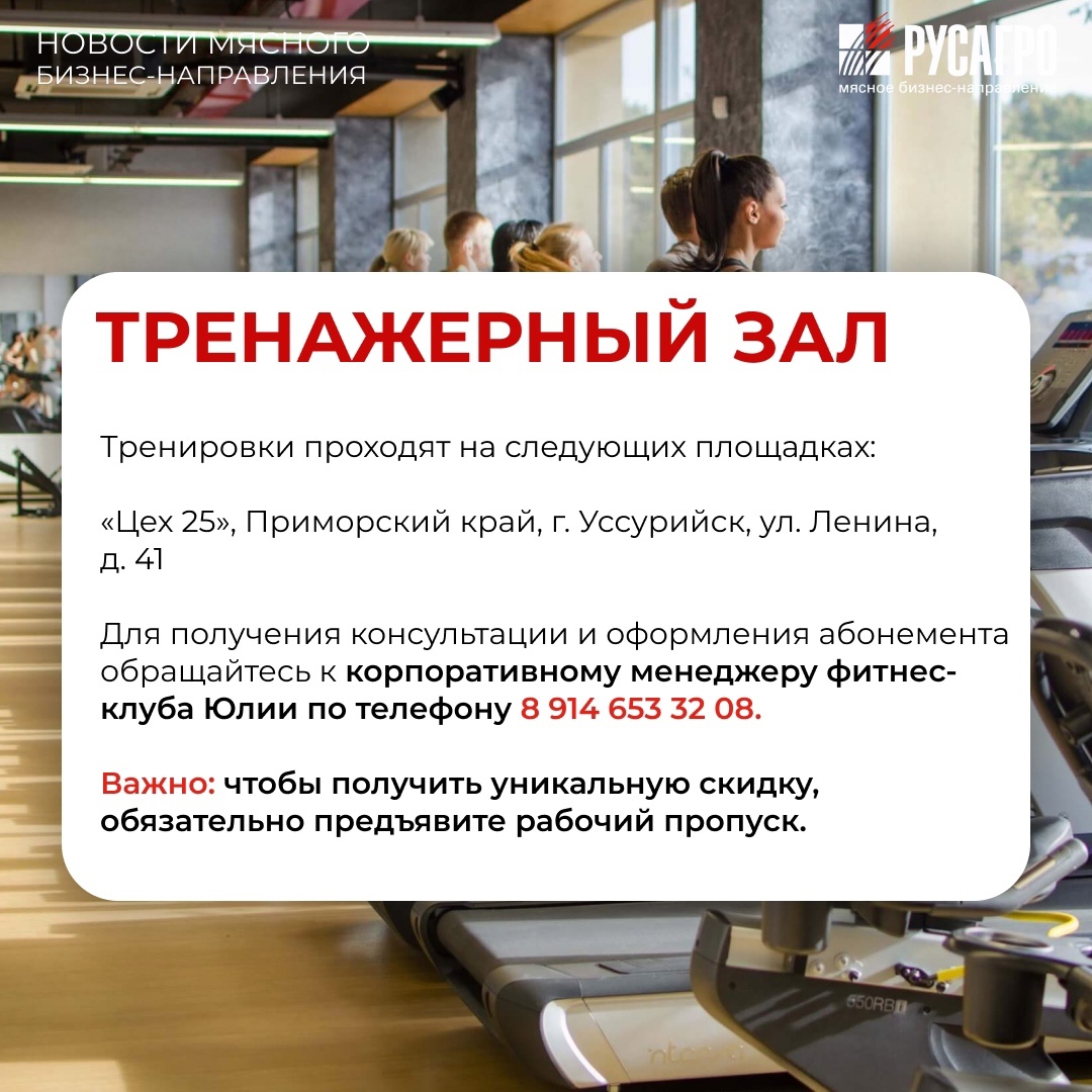 Друзья, Мясной бизнес «Русагро» продолжает развивать корпоративный спорт и заботиться о здоровье своих сотрудников