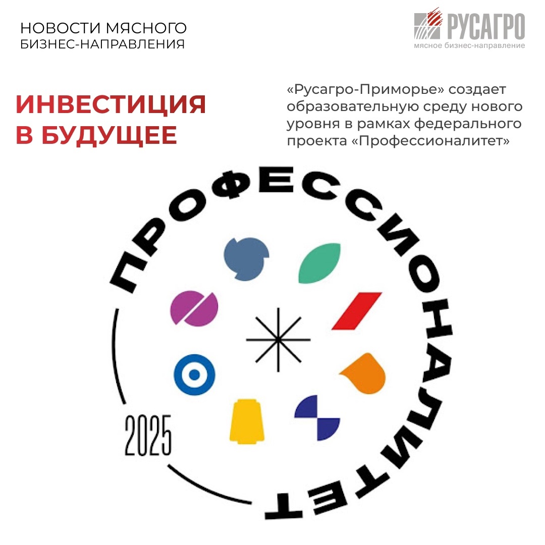 «Русагро-Приморье» вносит значимый вклад в развитие среднего профессионального образования в Приморском крае