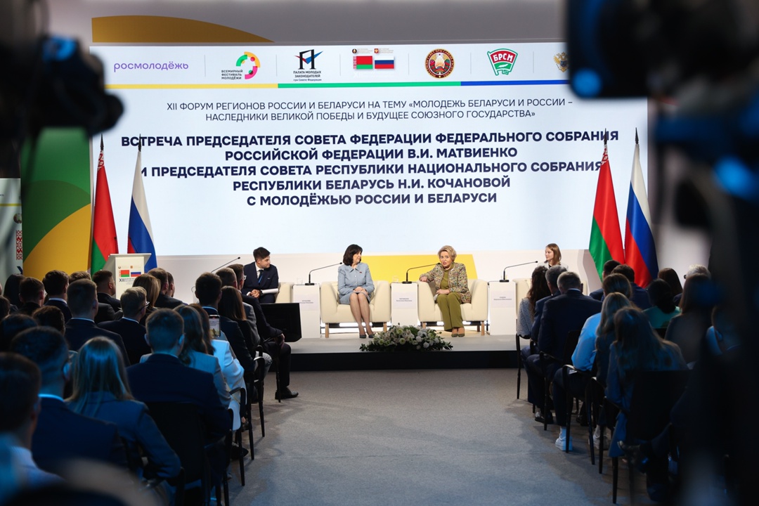 Валентина Матвиенко и Наталья Кочанова провели встречу с представителями молодёжи России и Беларуси