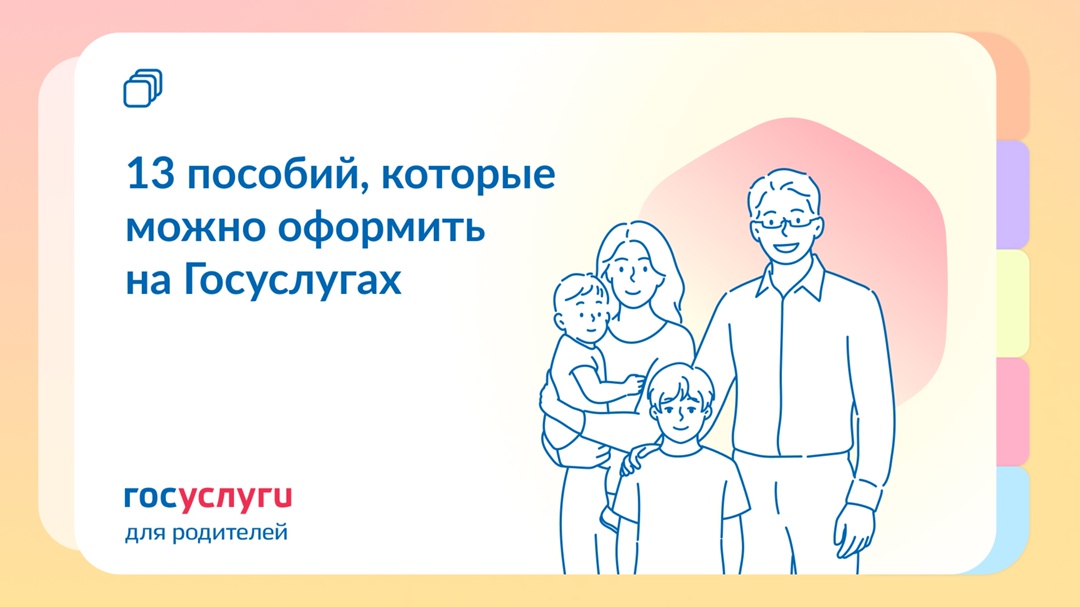 13 онлайн-сервисов для оформления выплат на детей