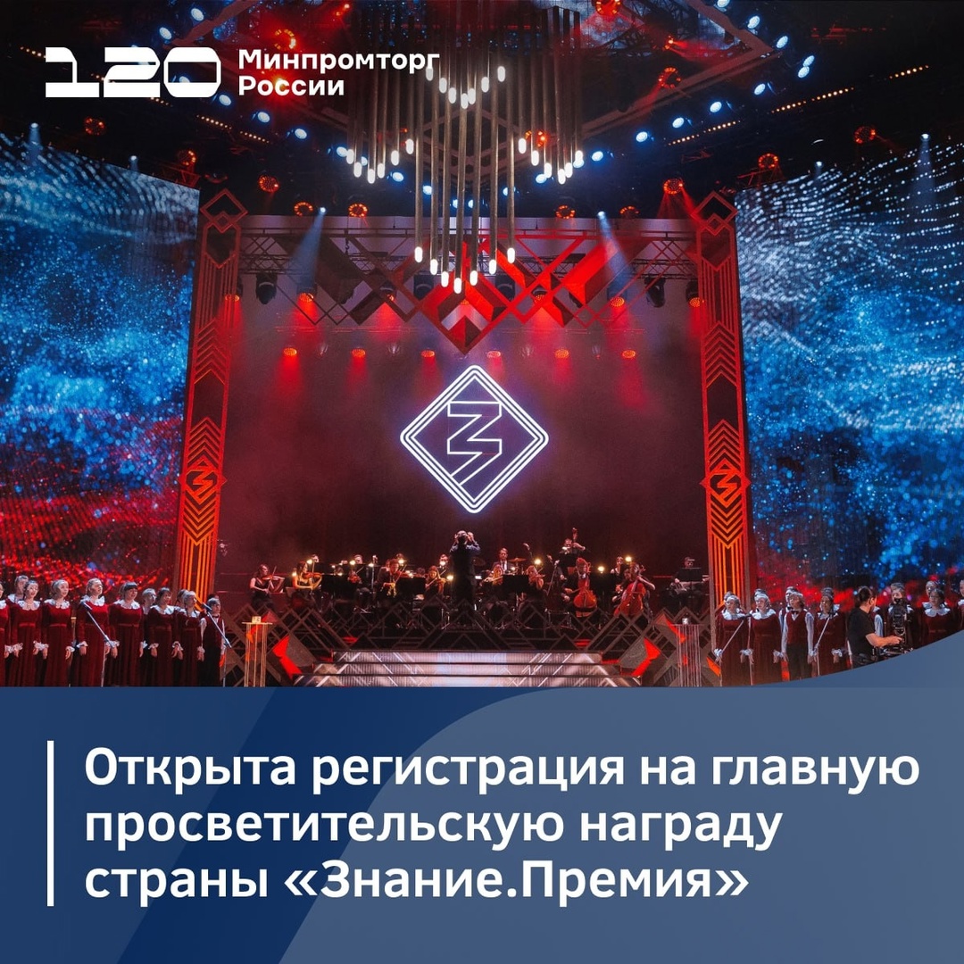 Открылась регистрация на #ЗнаниеПремия — главную просветительскую награду страны