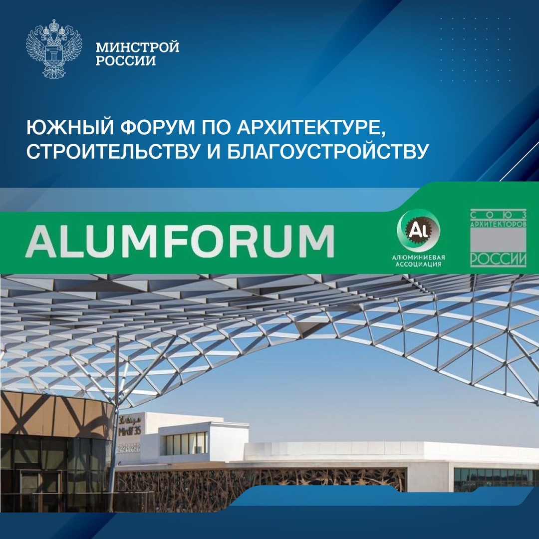 В Сочи 30 июня на площадке Pullman & Mercure Sochi Centre состоится Южный форуме по архитектуре, строительству и благоустройству