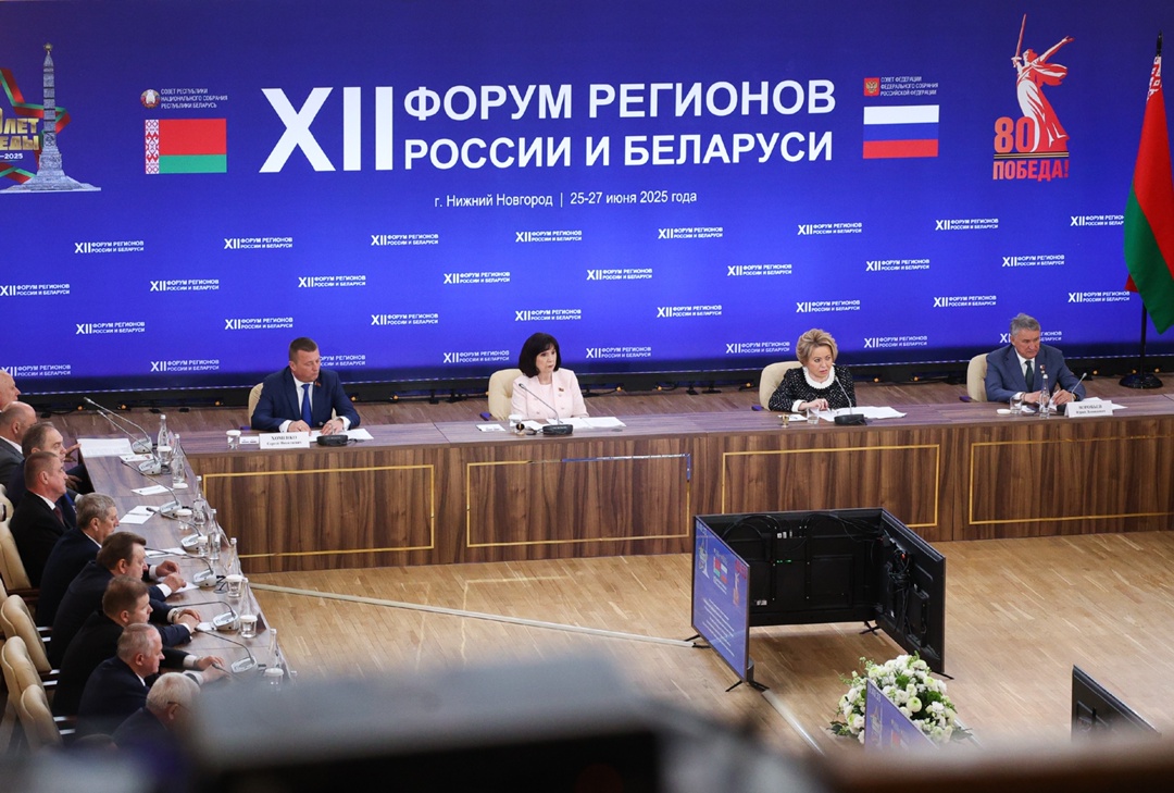 XII Форум регионов России и Беларуси завершился