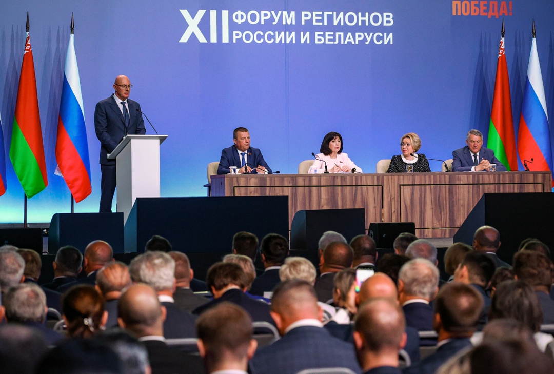 XII Форум регионов России и Беларуси завершился