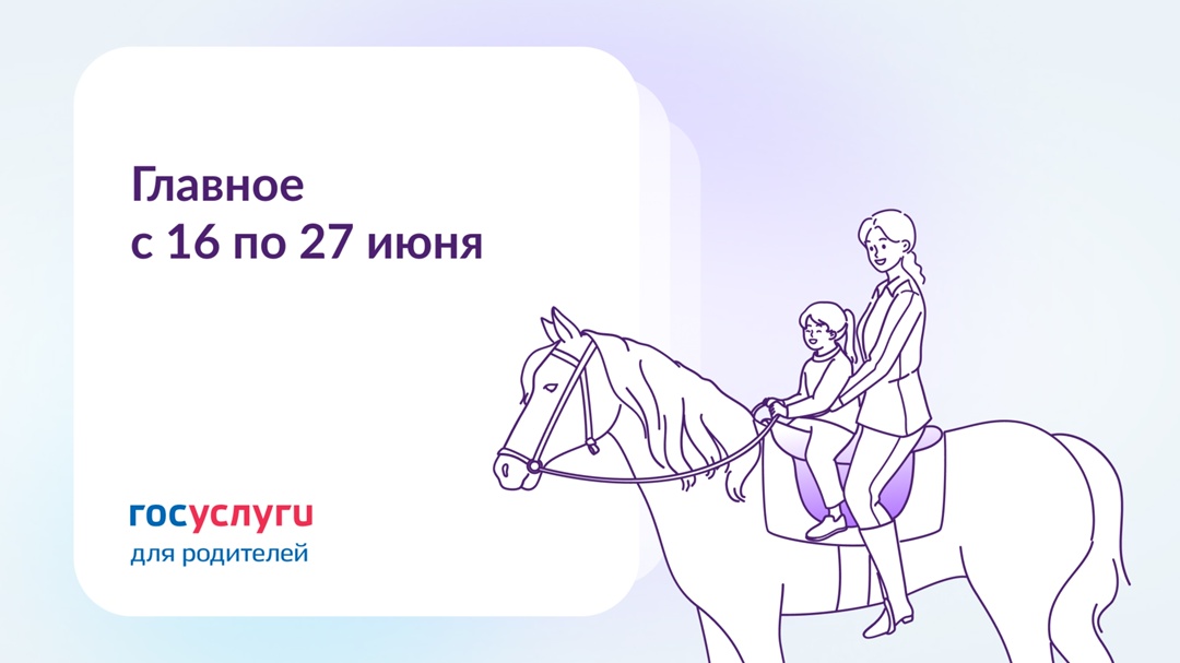 Главное за две недели с 16 по 27 июня
