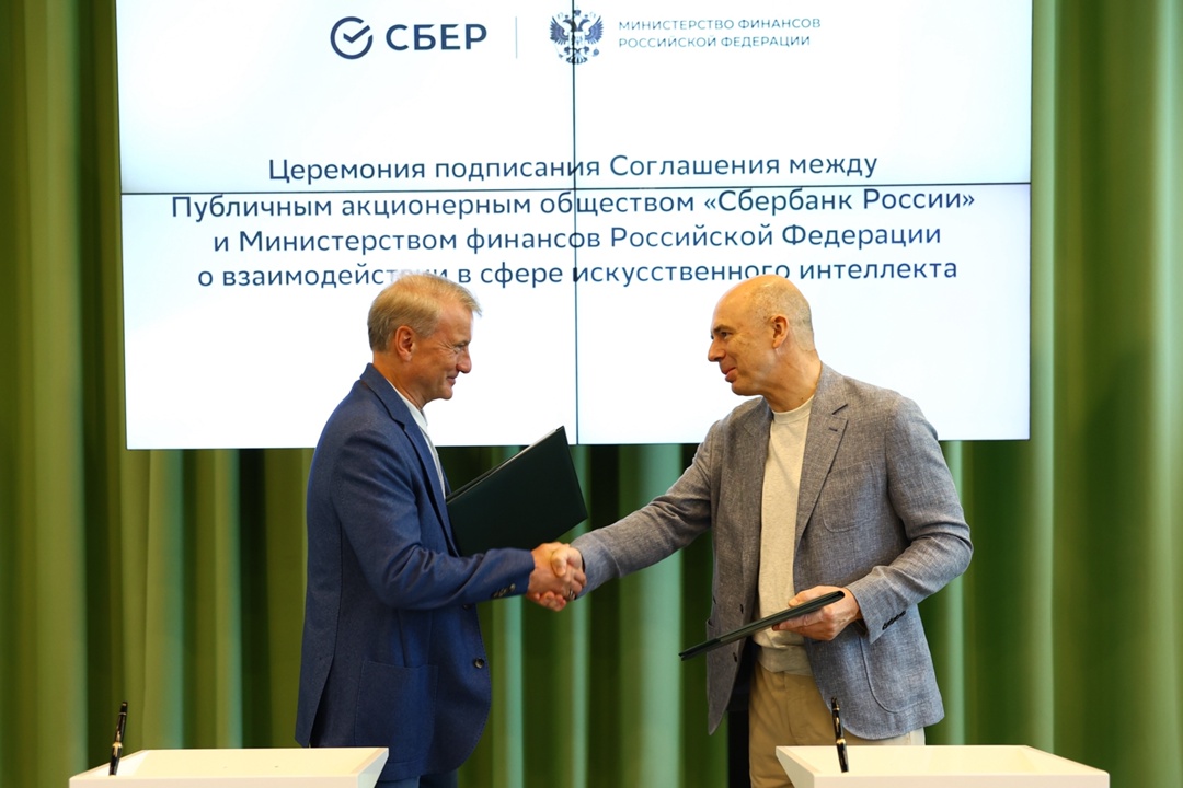Минфин России и Сбер подписали соглашение о взаимодействии в сфере ИИ
