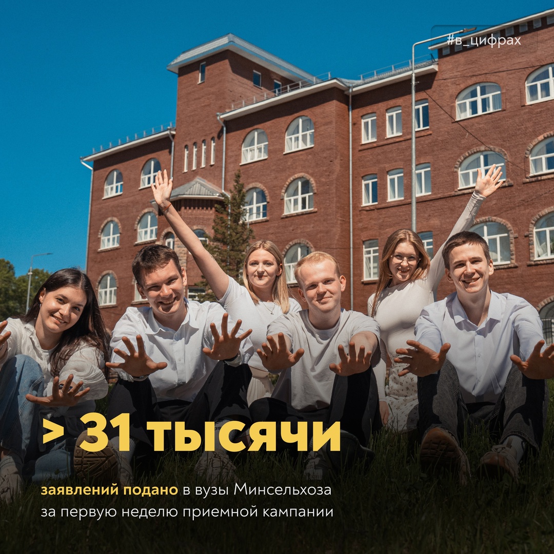 Шаг к востребованной профессии За первую неделю приемной кампании в наши аграрные университеты подано уже >31 тысячи заявлений на программы бакалавриата,…