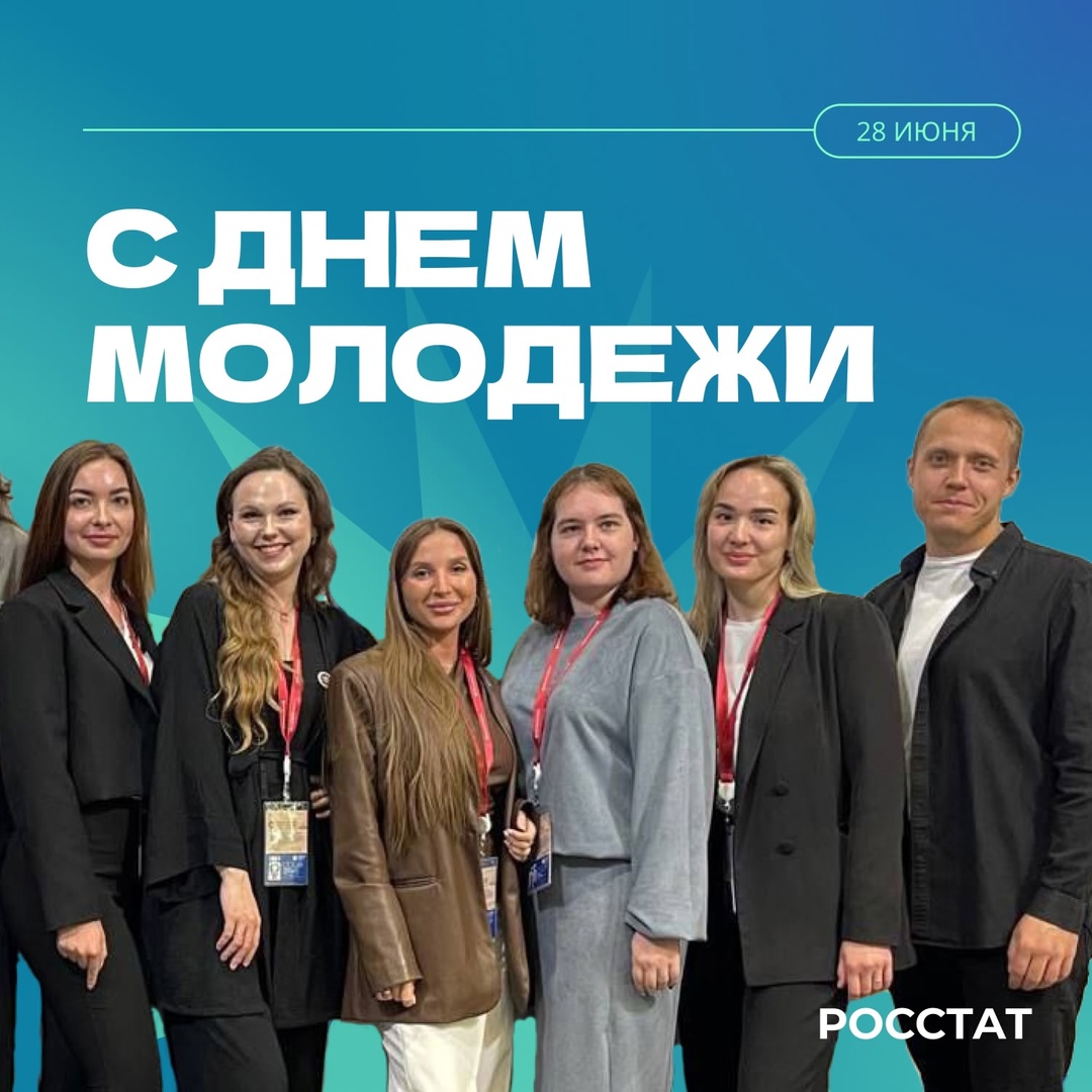 День молодежи — праздник тех, кто создает завтрашний день России!