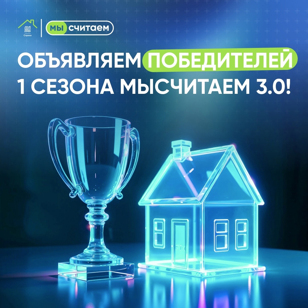 Первый сезон онлайн-игры по финансовой грамотности «МыСчитаем 3.0» успешно завершен