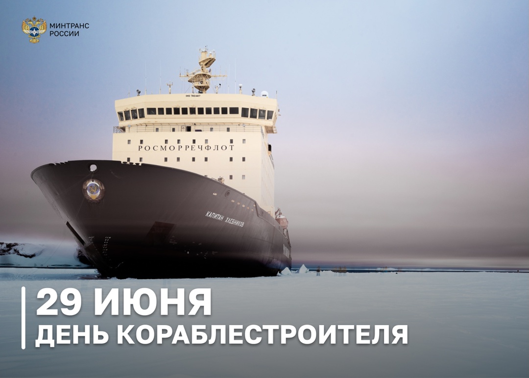 29 июня — День кораблестроителя Поздравляем всех, кто связал свою жизнь с проектированием, строительством и модернизацией судов