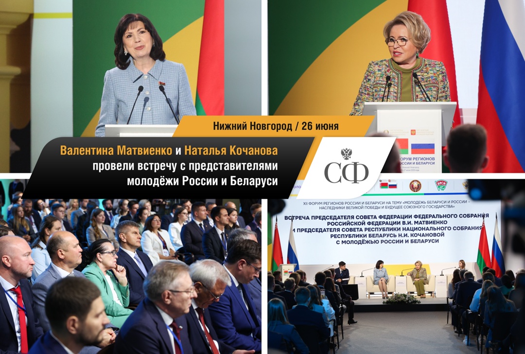 Совет Федерации в фотообъективе Больше кадров — в Парламентском фотоархиве (: Культурно-образовательный проект «Поезд памяти» ( ХII Форум регионов России и…