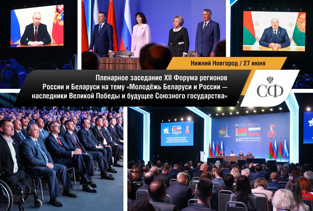 Совет Федерации в фотообъективе Больше кадров — в Парламентском фотоархиве (: Культурно-образовательный проект «Поезд памяти» ( ХII Форум регионов России и…