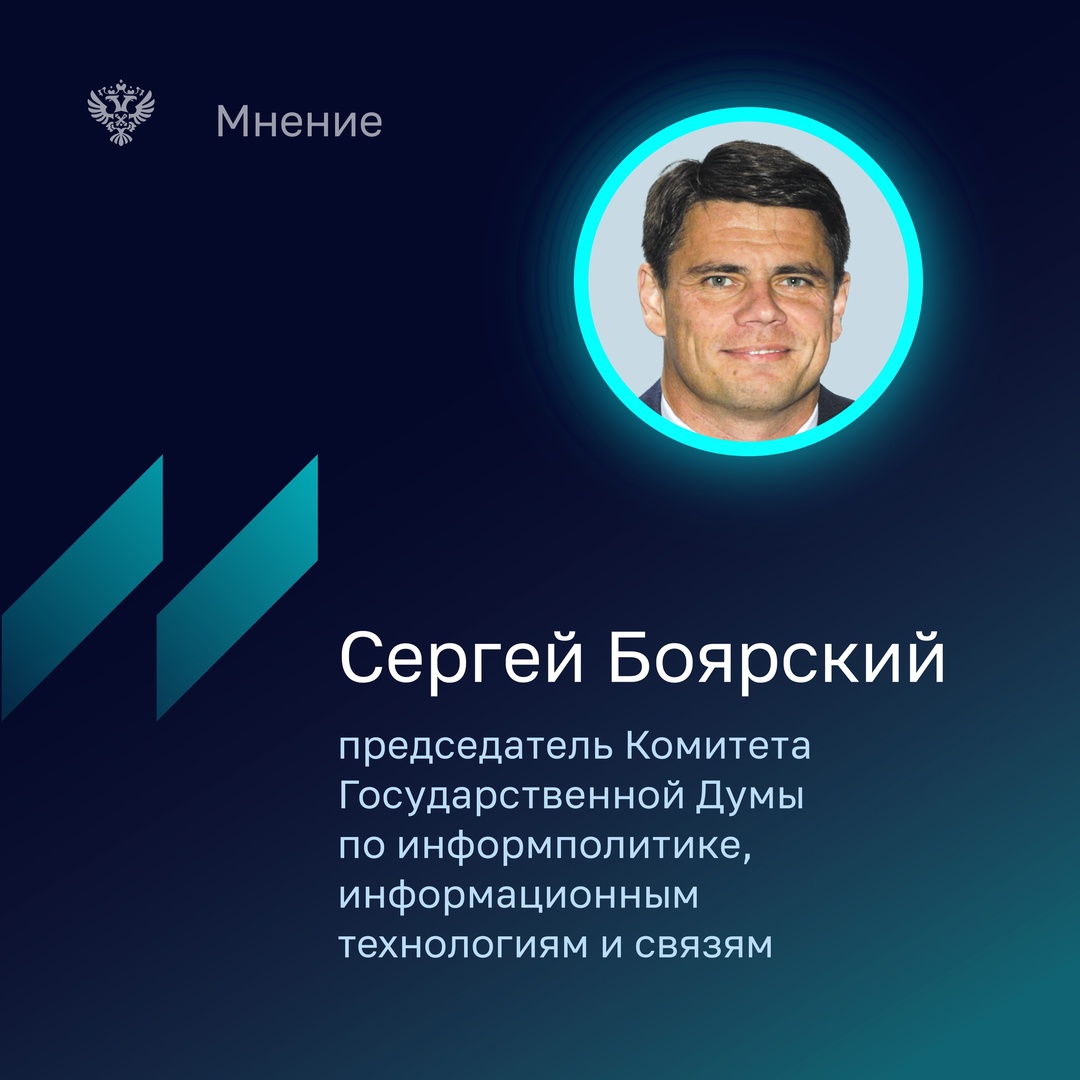 В июньском номере Бюллетеня Счетной палаты Сергей Боярский председатель Комитета Государственной Думы по информполитике, информационным технологиям и связям…