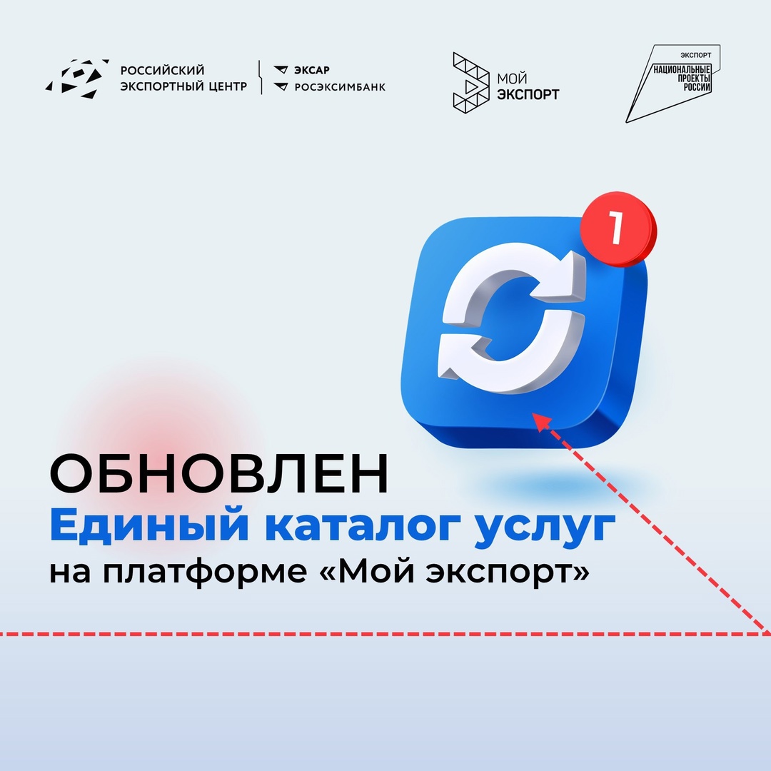 Продолжаем развивать Единый каталог услуг на платформе «Мой экспорт» (.