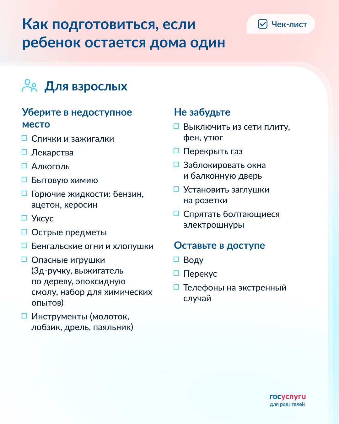 Ребенок один дома: чек-лист для родителей