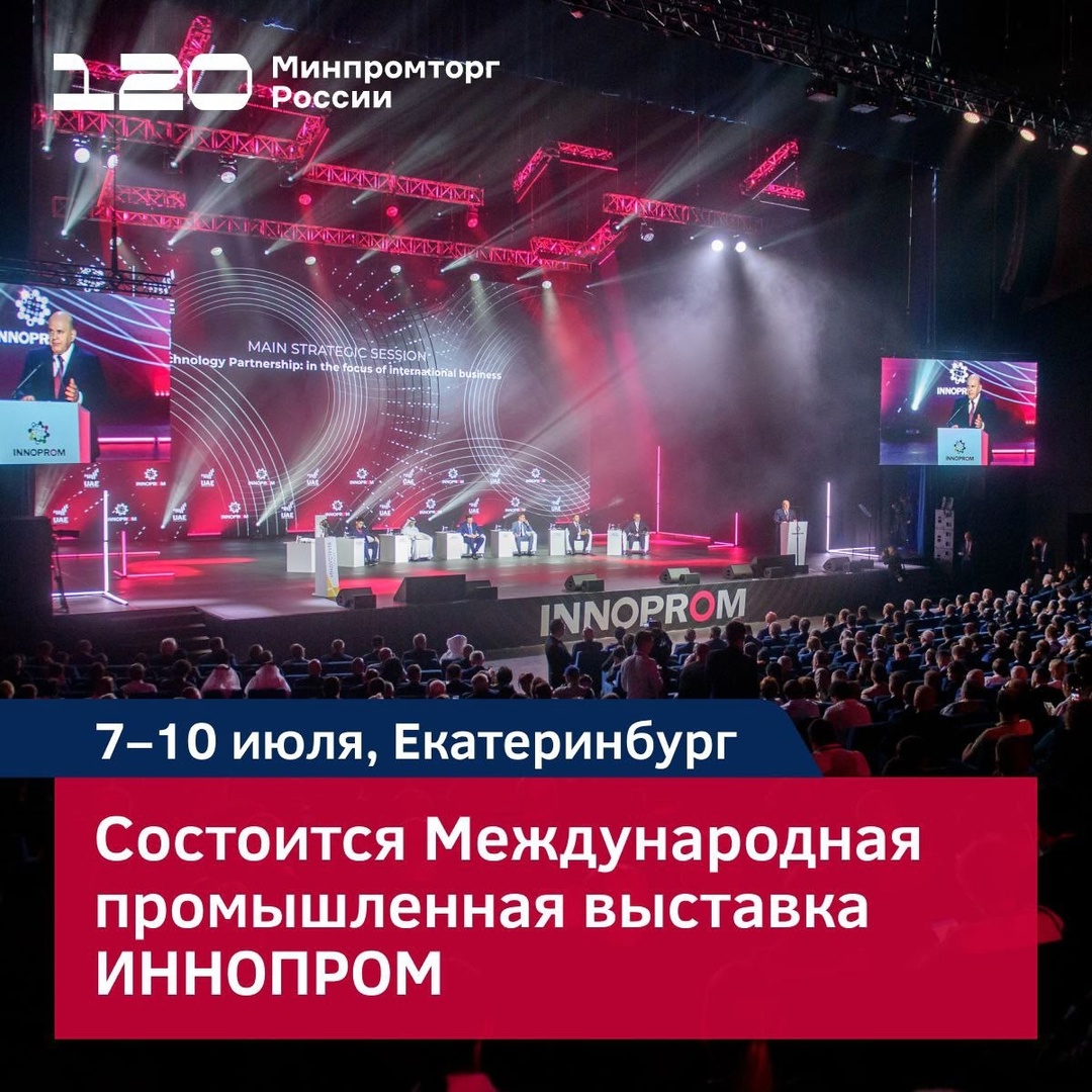 Неделя до главной промышленной выставки страны