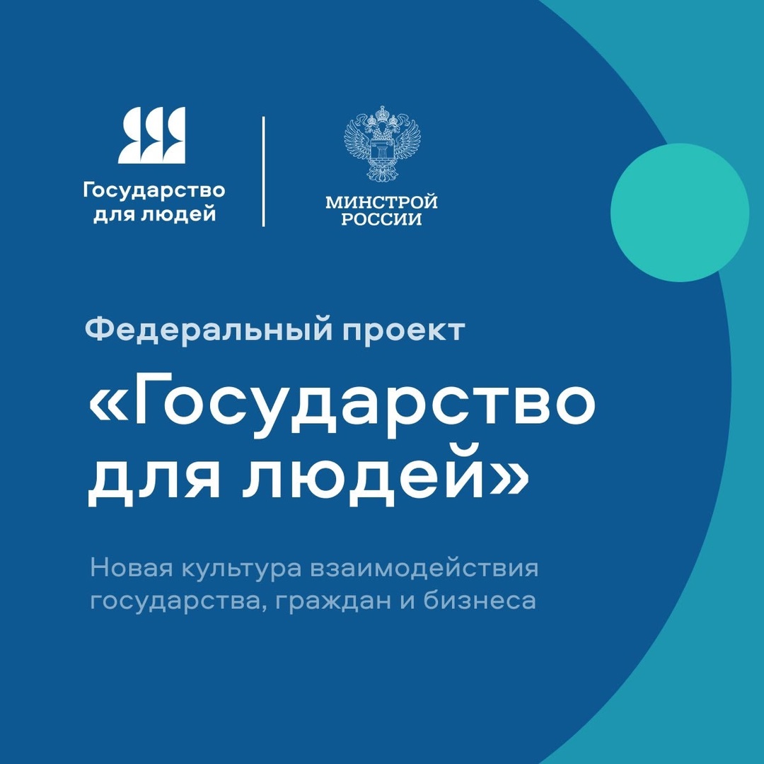 Рассказываем о повышении уровня клиентоцентричности через реализацию федерального проекта «Государство для людей»