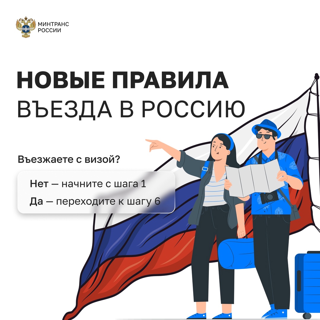 С 30 июня действуют новые правила въезда в Россию для иностранных граждан