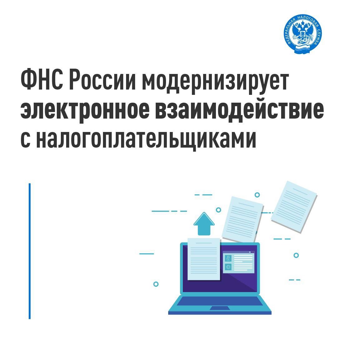 Начинаем поэтапную модернизацию системы приема обращений налогоплательщиков