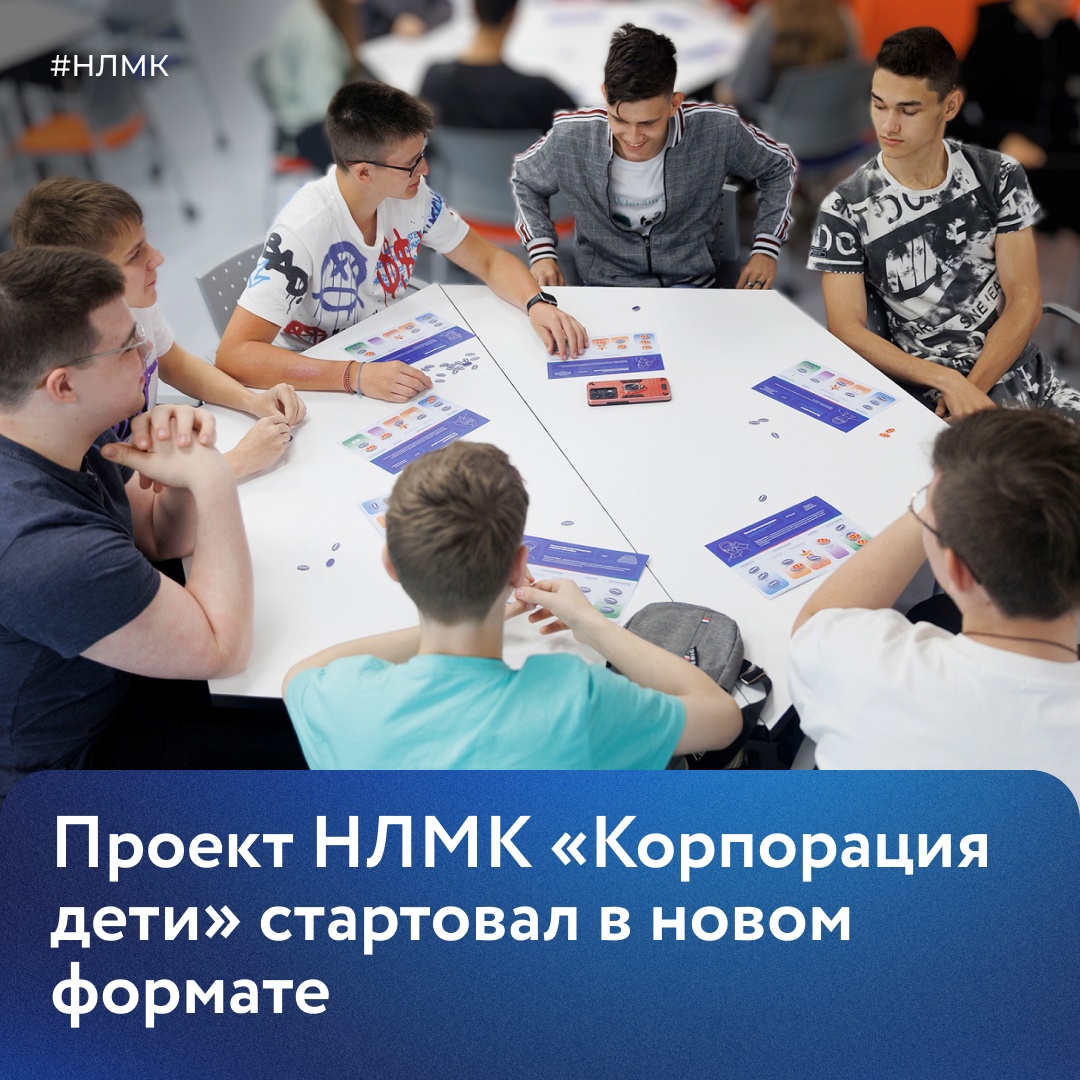 На НЛМК стартовал летний профориентационный проект для школьников «Корпорация дети»