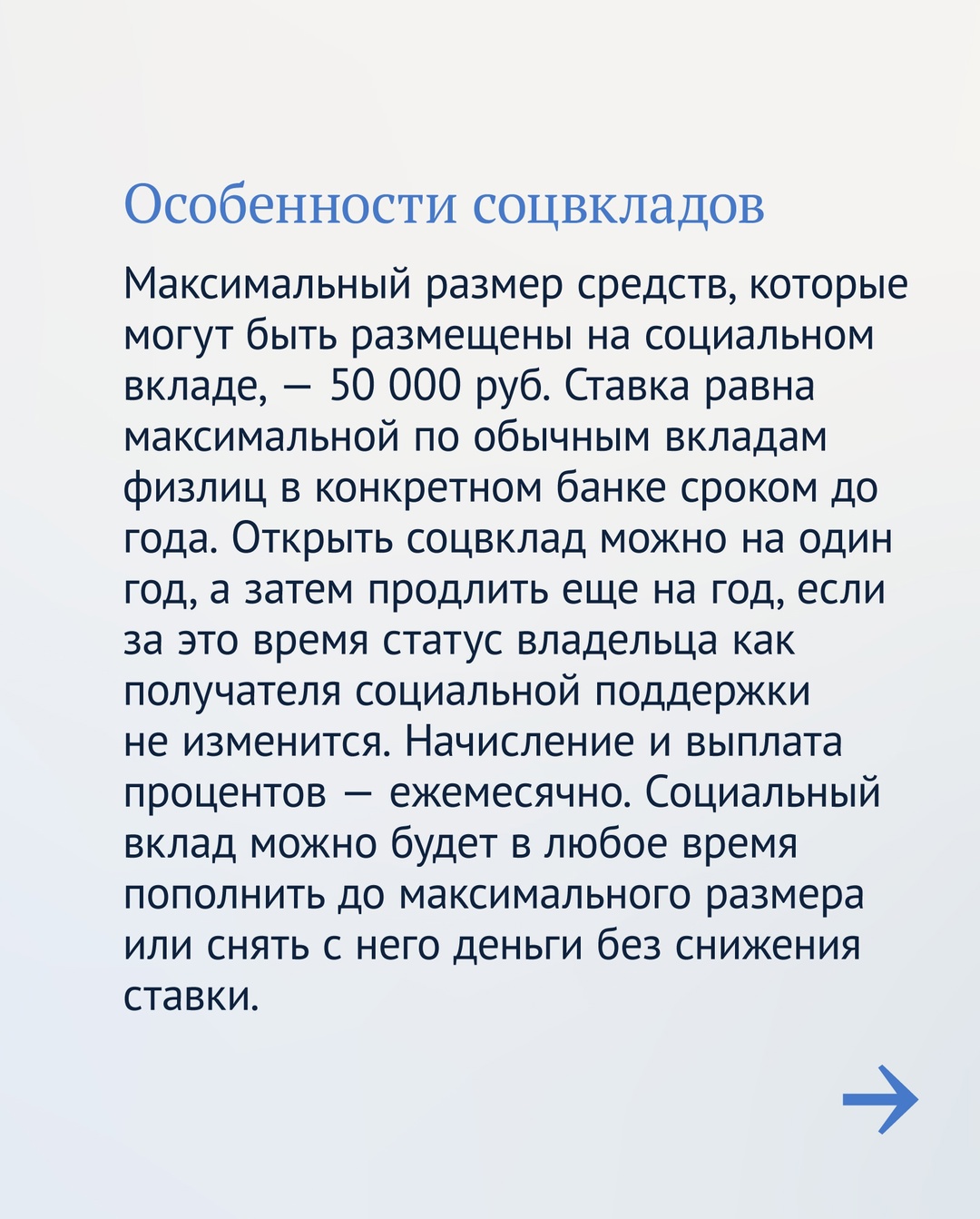 Граждане, получающие господдержку, с 1 июля могут открыть специальные социальные вклады и счета.