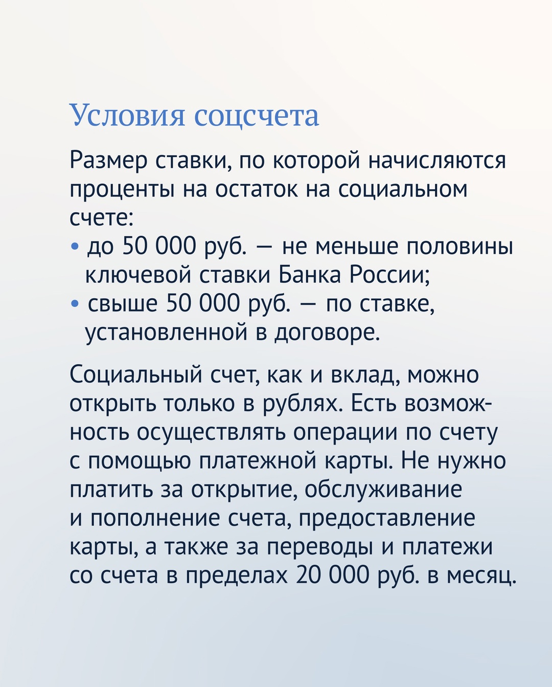 Граждане, получающие господдержку, с 1 июля могут открыть специальные социальные вклады и счета.