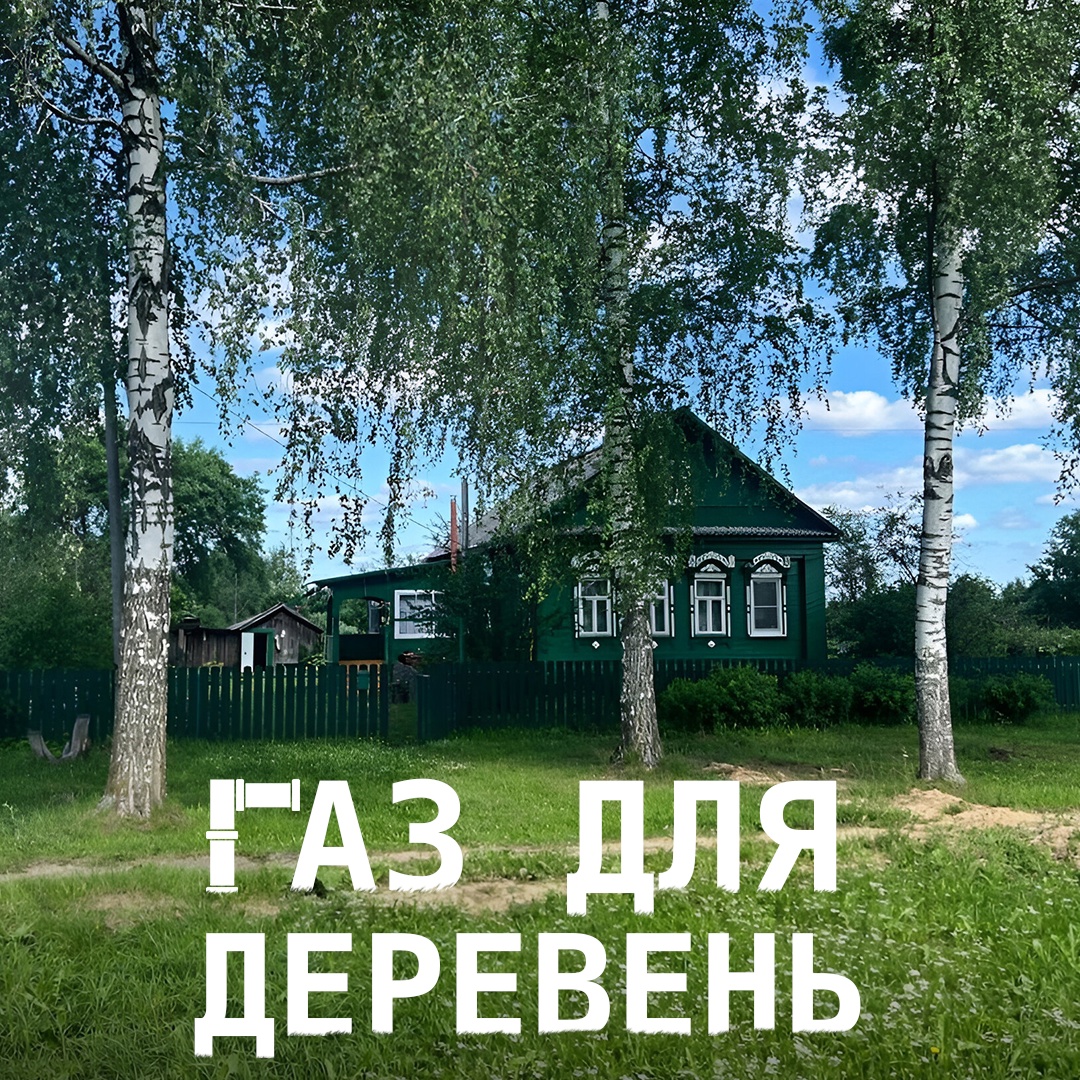 Летние каникулы у бабушки начались по-новому: с газом стало не только тепло, но и удобно