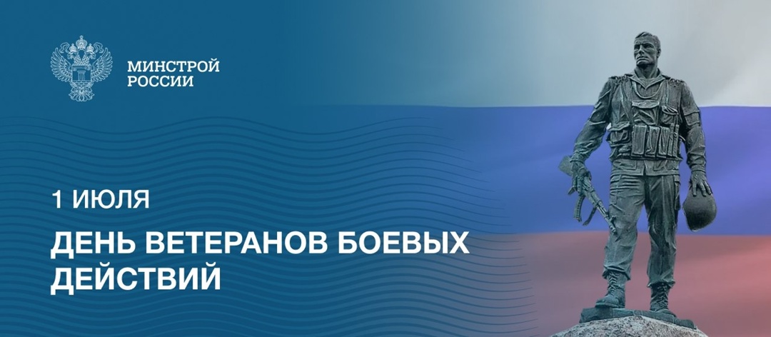 1 июля чествуют ветеранов боевых действий, которые в разное время выполняли свой воинский долг.