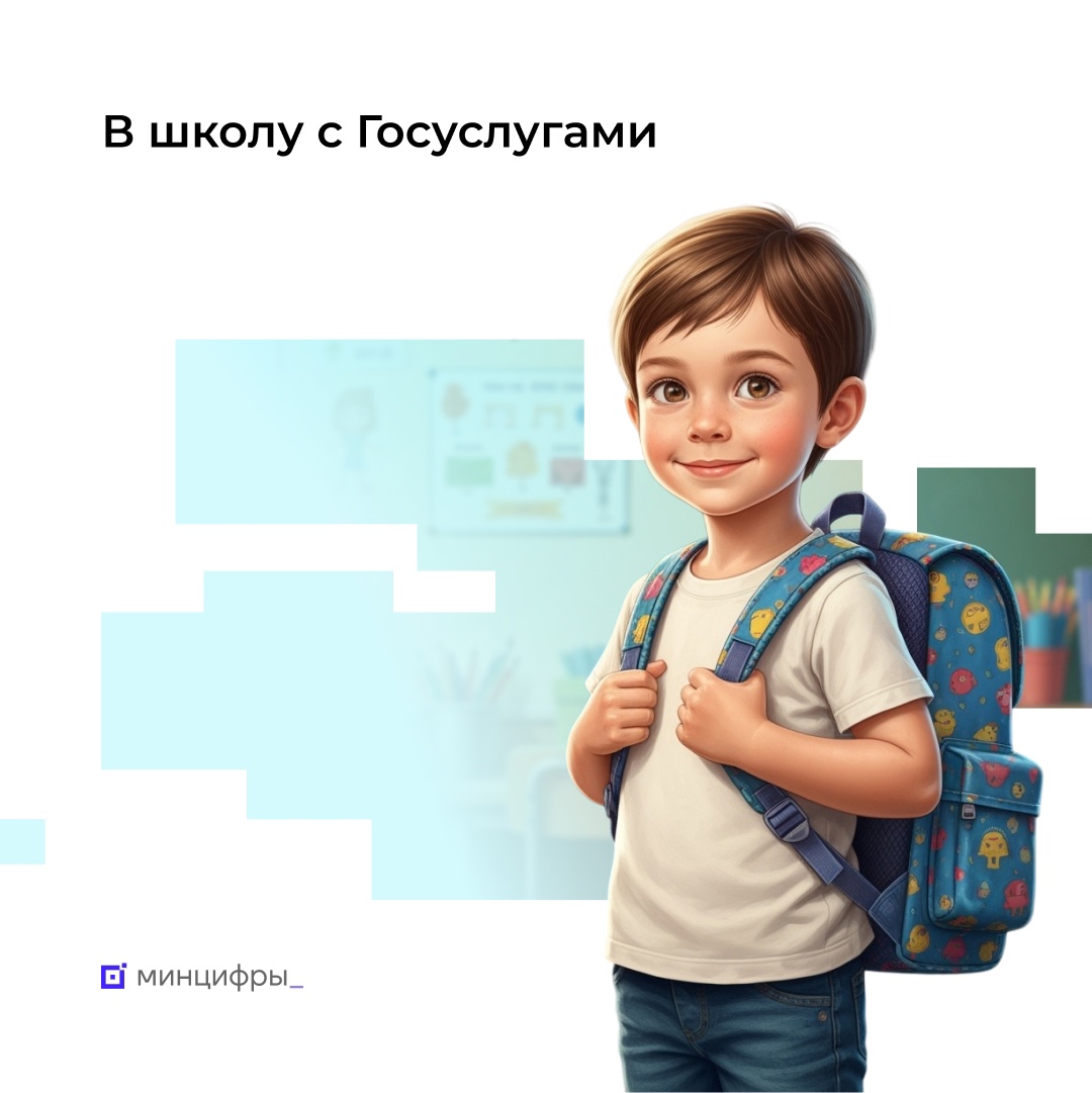 В первую волну записи в 1 класс на Госуслугах подали почти миллион заявлений