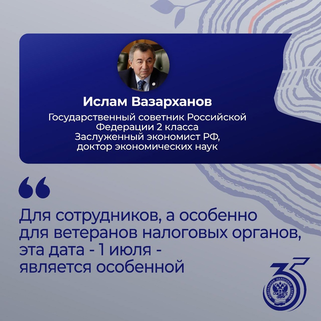 С Днем образования налоговых инспекций!