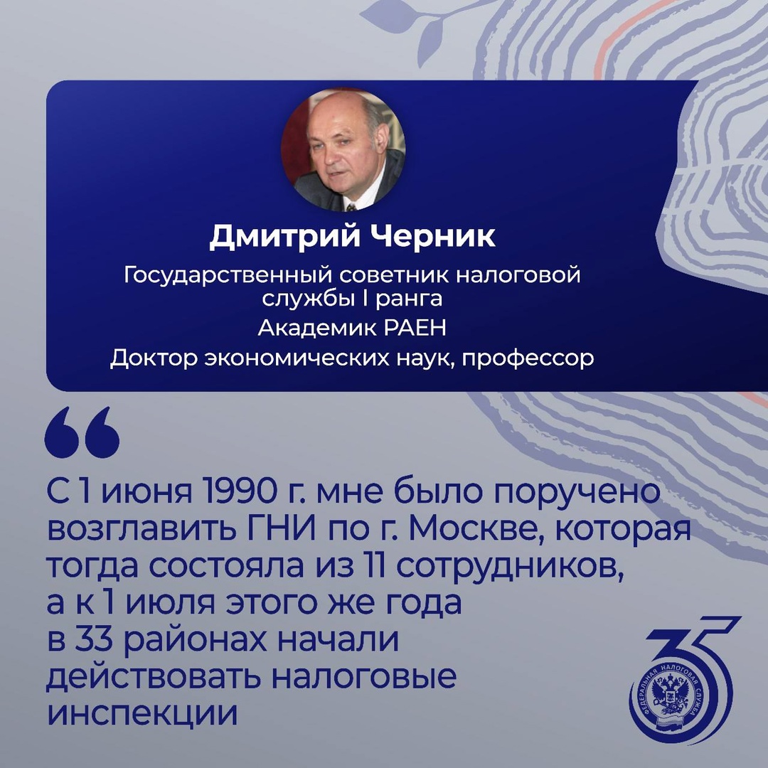 С Днем образования налоговых инспекций!