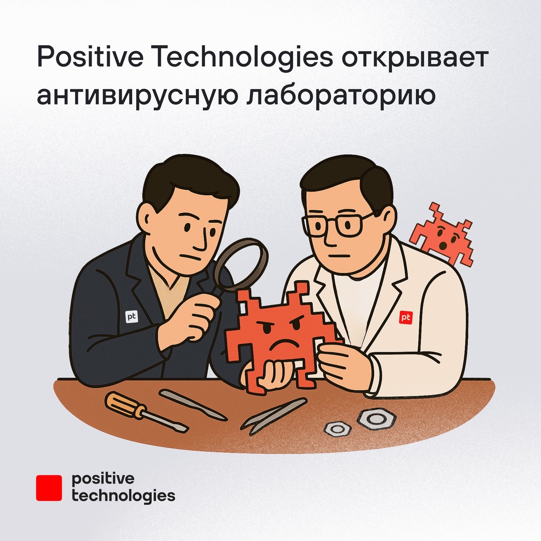 Мы открыли собственную антивирусную лабораторию на базе PT Expert Security Center (PT ESC)