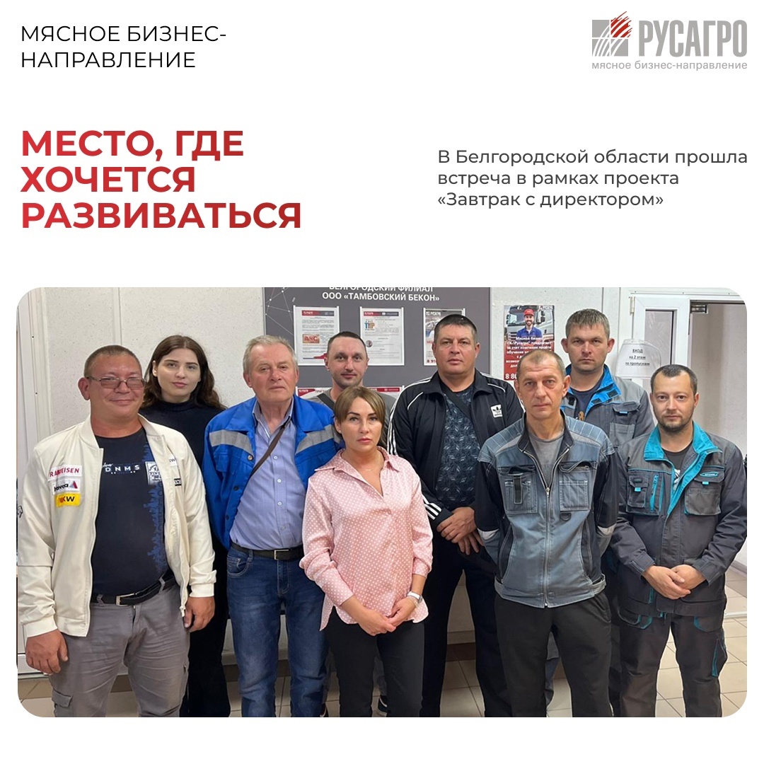В Мясном бизнесе «Русагро» особое внимание уделяют новым сотрудникам