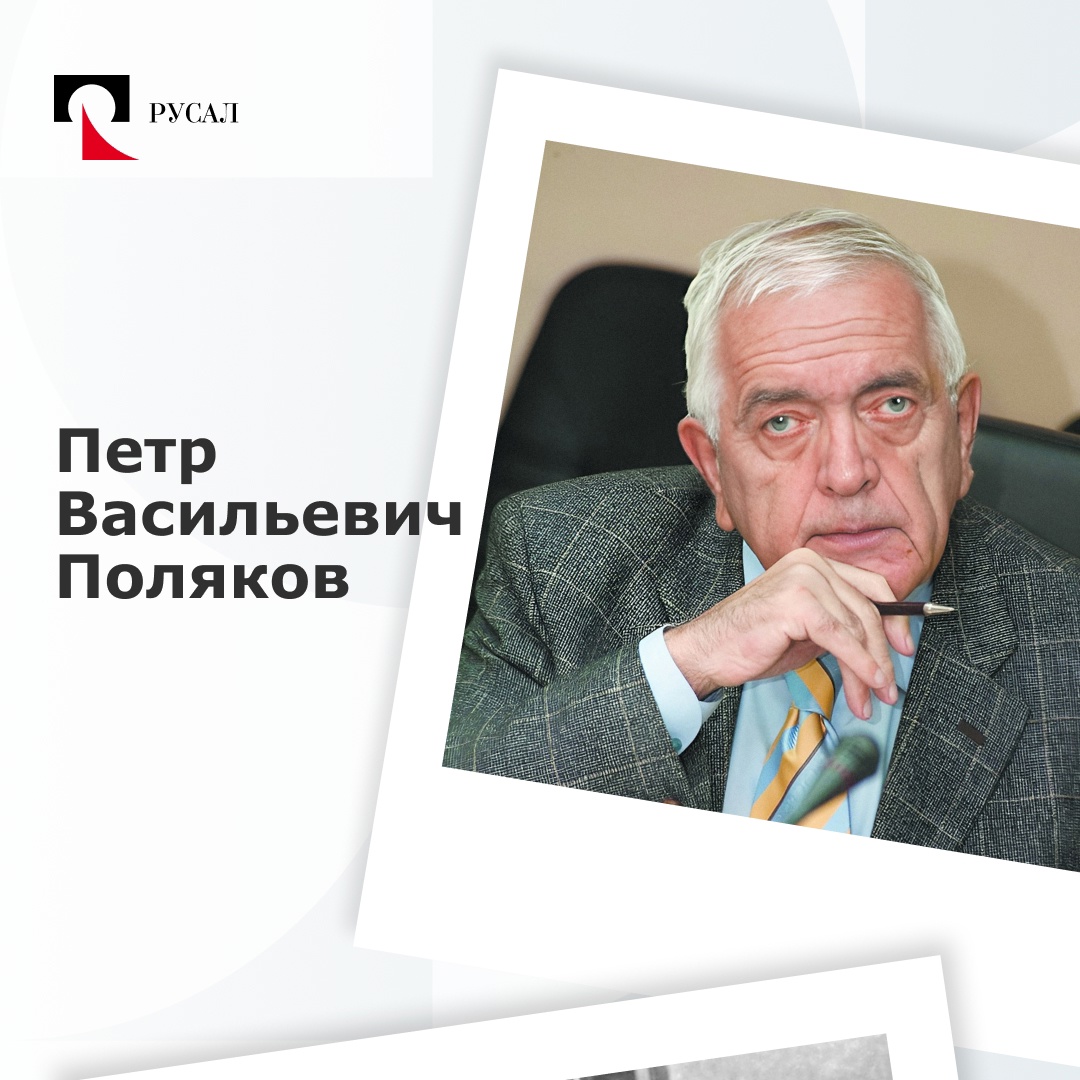 Сегодня герой нашей рубрики #ЛюдиРУСАЛа — настоящая легенда, человек-эпоха. Несколько поколений русаловцев с гордостью называют его своим учителем.