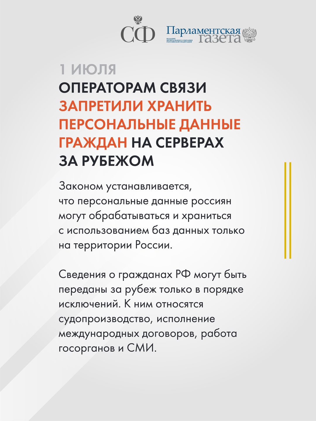 Операторам связи запретят хранить персональные данные россиян на зарубежных серверах, процессуальные документы можно будет получить на «Госуслугах», а…