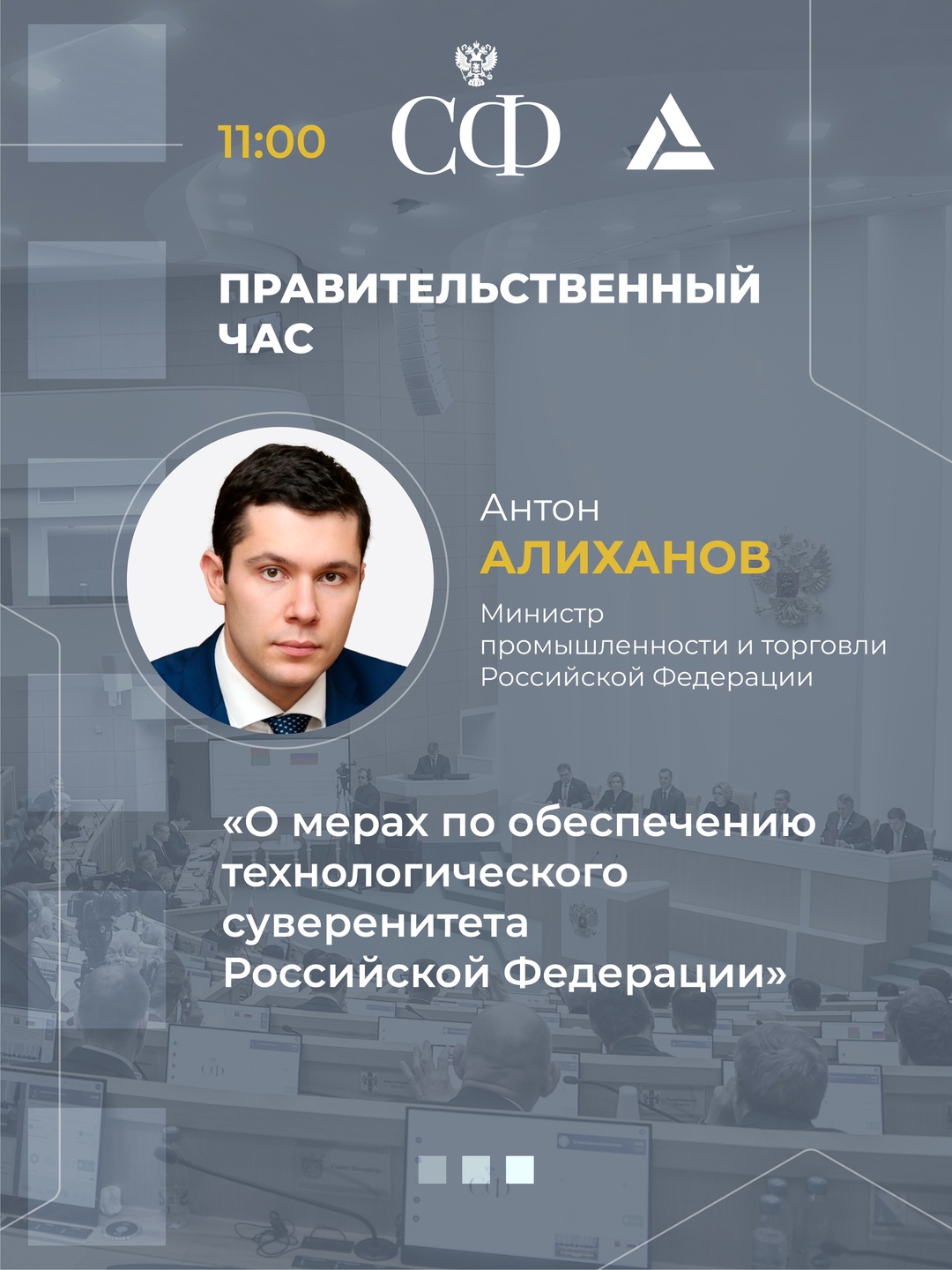 2 июля в 10:00 состоится 593 пленарное заседание Совета Федерации