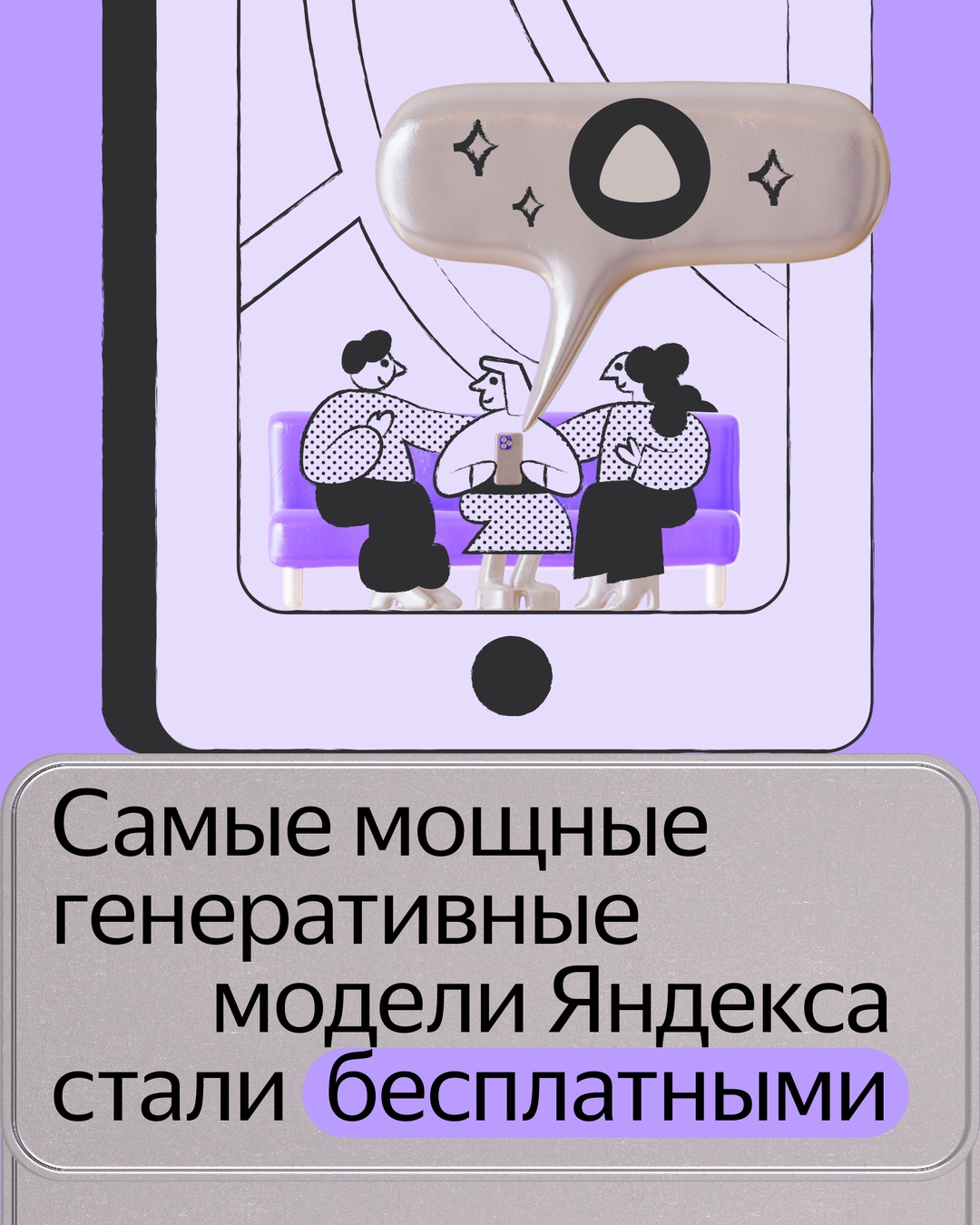 Пользуйтесь самыми мощными нейросетями Яндекса бесплатно и без ограничений по количеству запросов