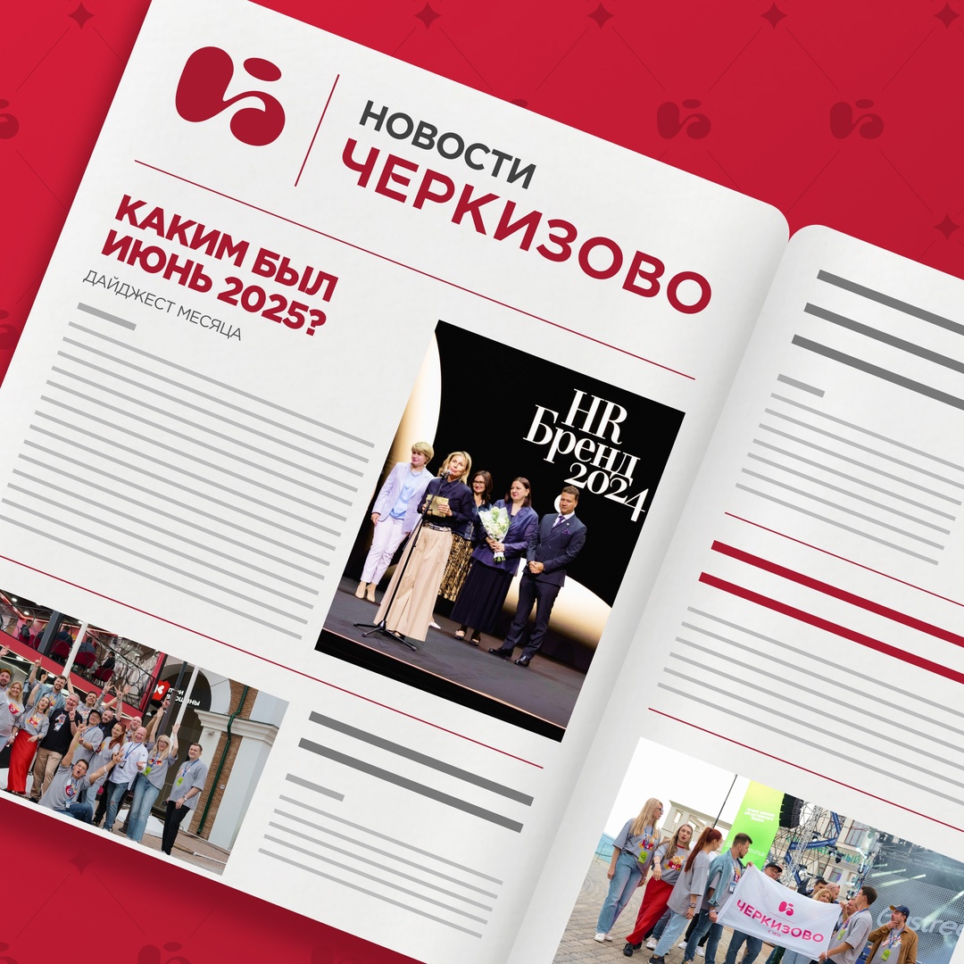 Друзья, как прошел месяц? Надеемся, что ярко и незабываемо — как «Черкизово»