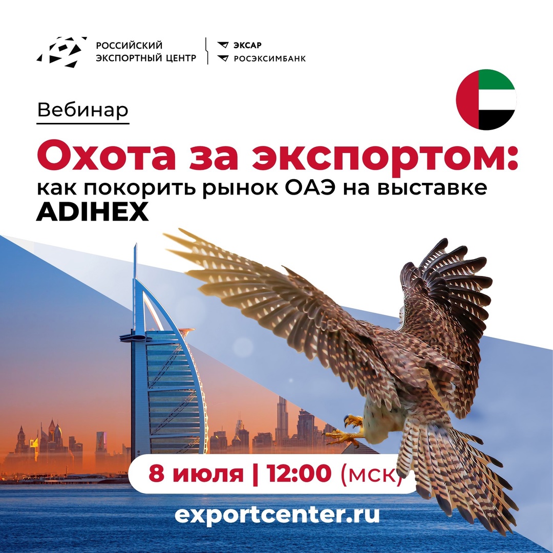 Производите рыболовные снасти или экипировку для скалолазания? Тогда вы точно найдете своего партнера на ADIHEX!